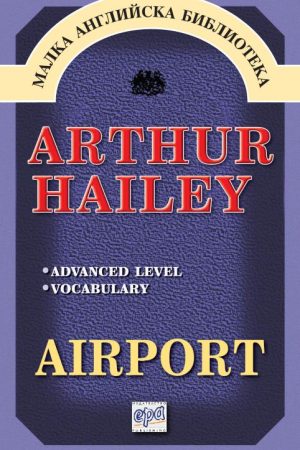 Airport (Летище)