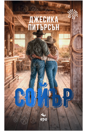 Сойър